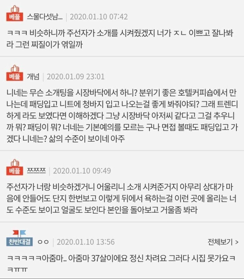 35살 패딩입고 나온 소개팅남