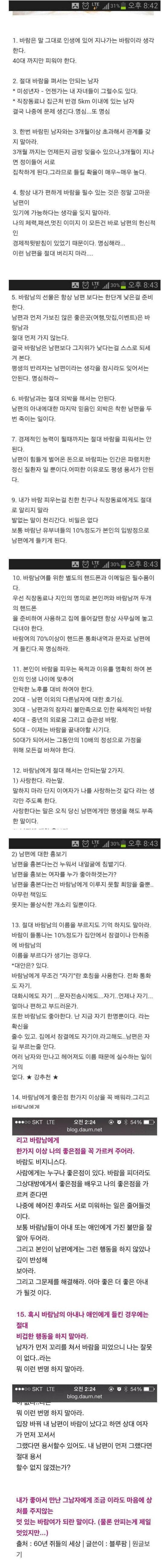 유부녀가 바람필때 지켜야할 매너수칙