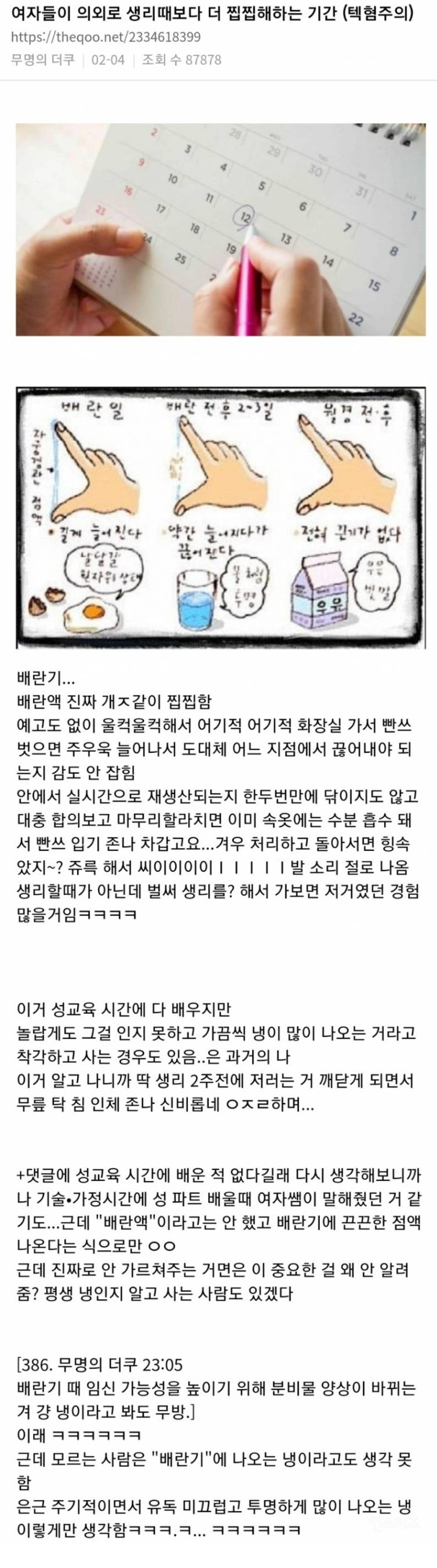 여자들이 생리보다 더 찝찝하다는 기간