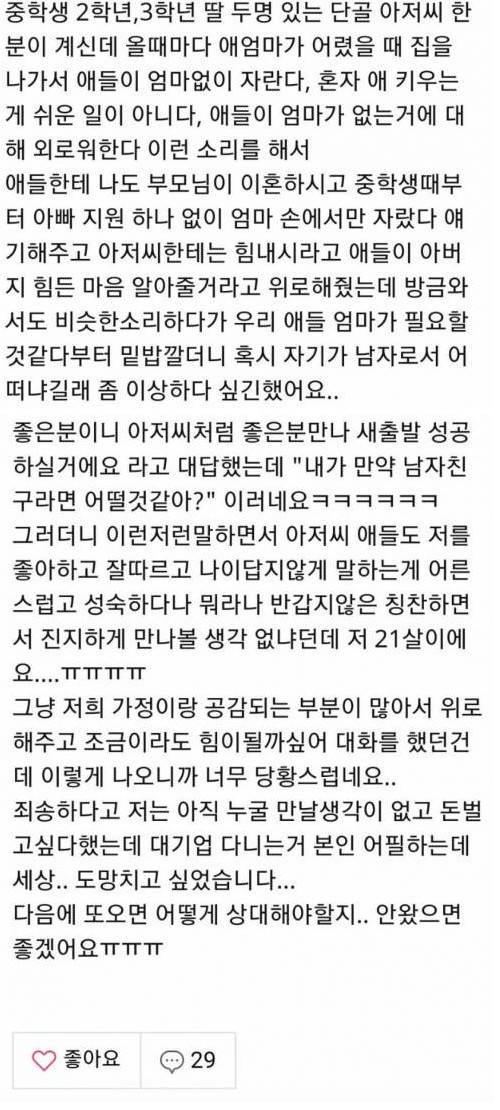 싱글대디에게 고백 받은 알바녀