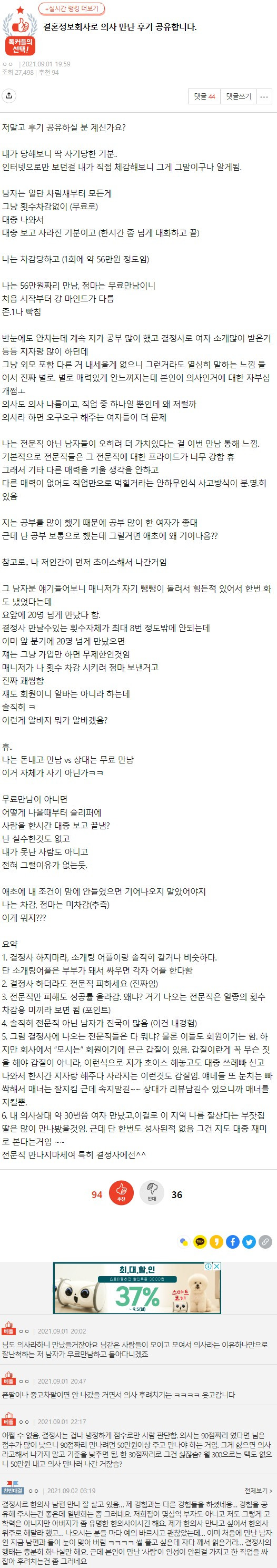 결혼정보회사로 의사 만난 후기 공유합니다 pann