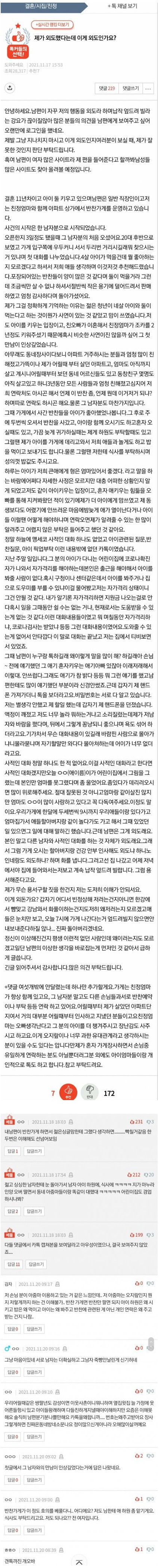 논란중인 바람폈다 vs 안폈다