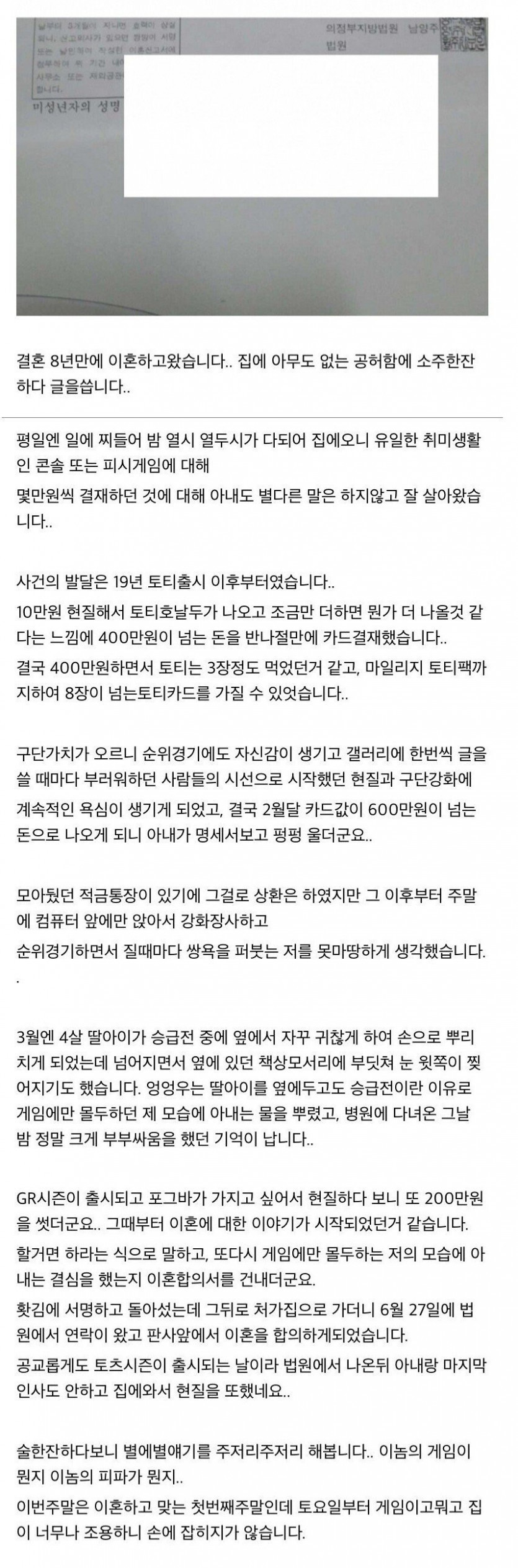 결혼 8년만에 이혼하고 왔습니다