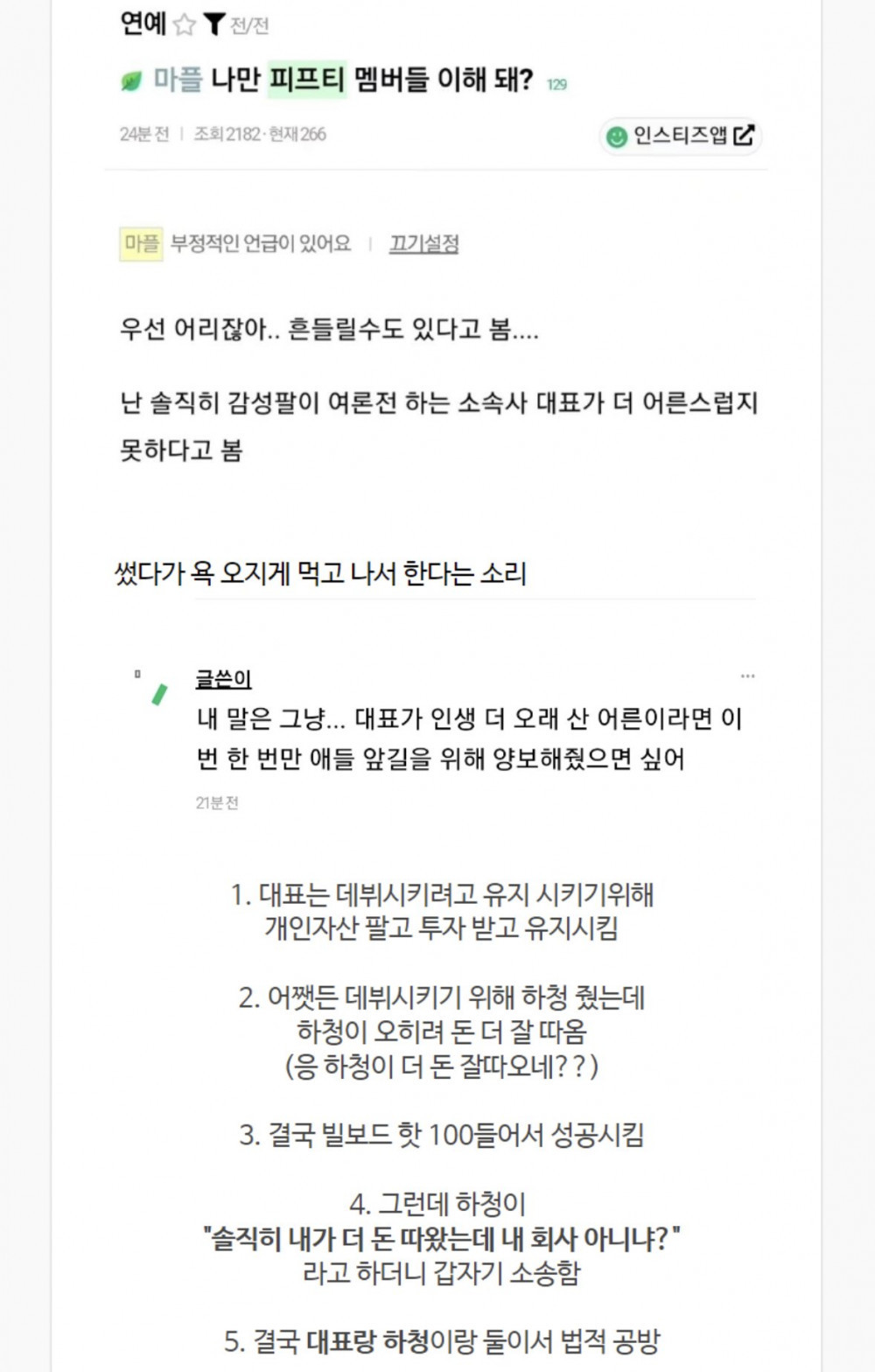 피프티피프티 멤버들 입장이 이해된다는 인스티즈 회원