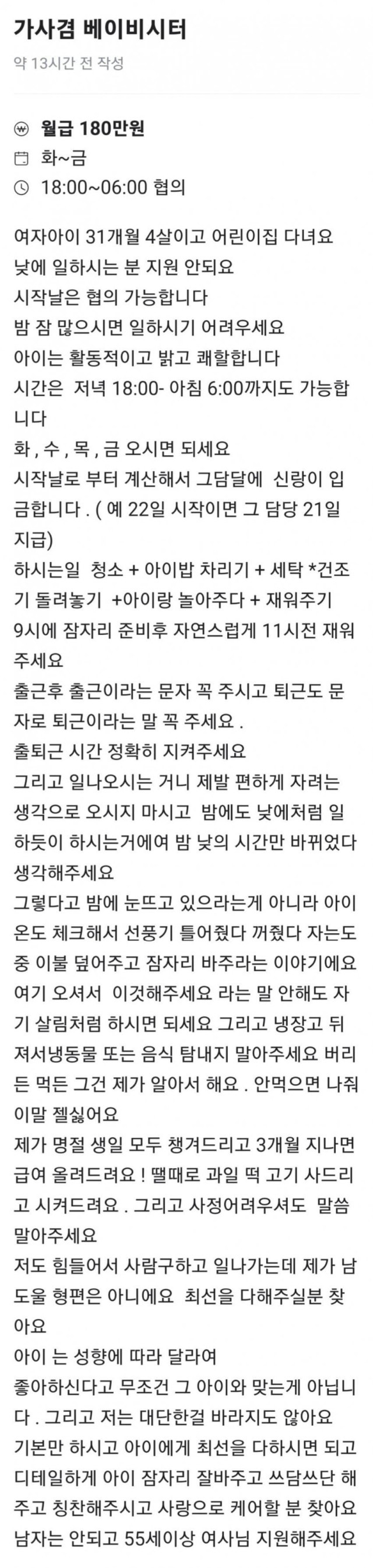 깜짝깜짝 동네에 올라온 월급 180 야간 알바.....JPG