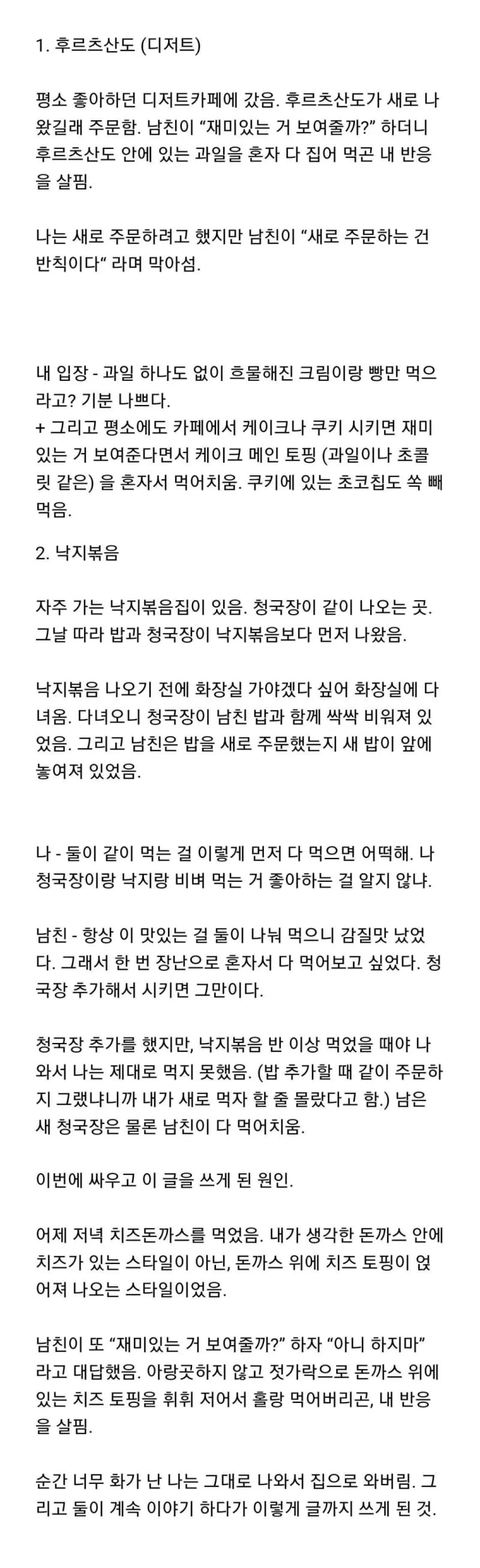 먹는걸로 빡치게 하는 남자