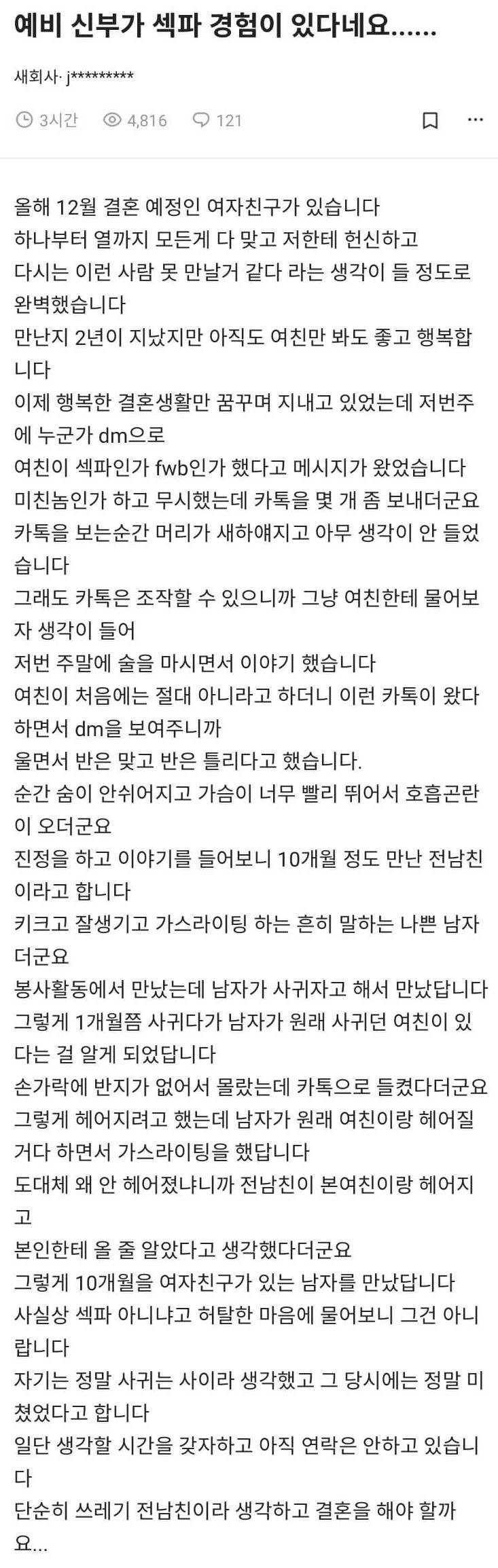 예비신부의 과거