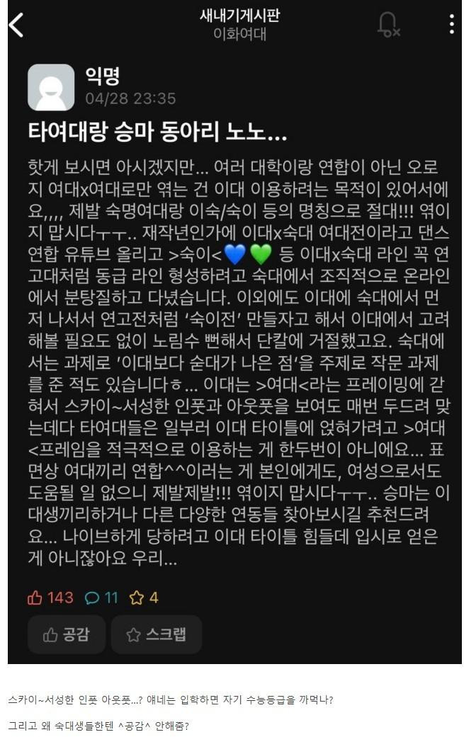 어메이징.. 어제자 이화여대 에타 근황