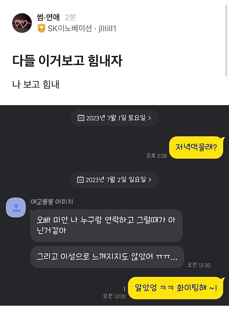 오늘자 블라에 올라온 대기업남 카톡.