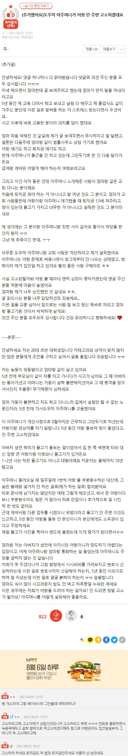 도우미 아주머니가 어항 안주면 고소하겠대요