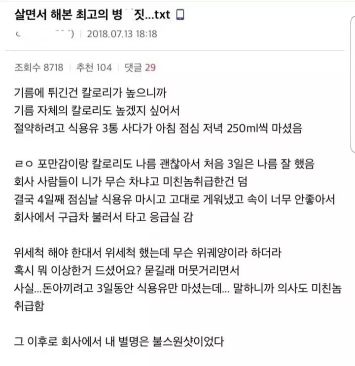 3일간 식용유만 마신 후기