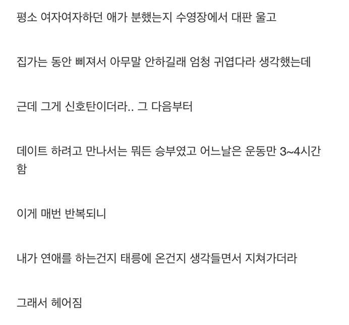 체대생 여친 만난적있는데