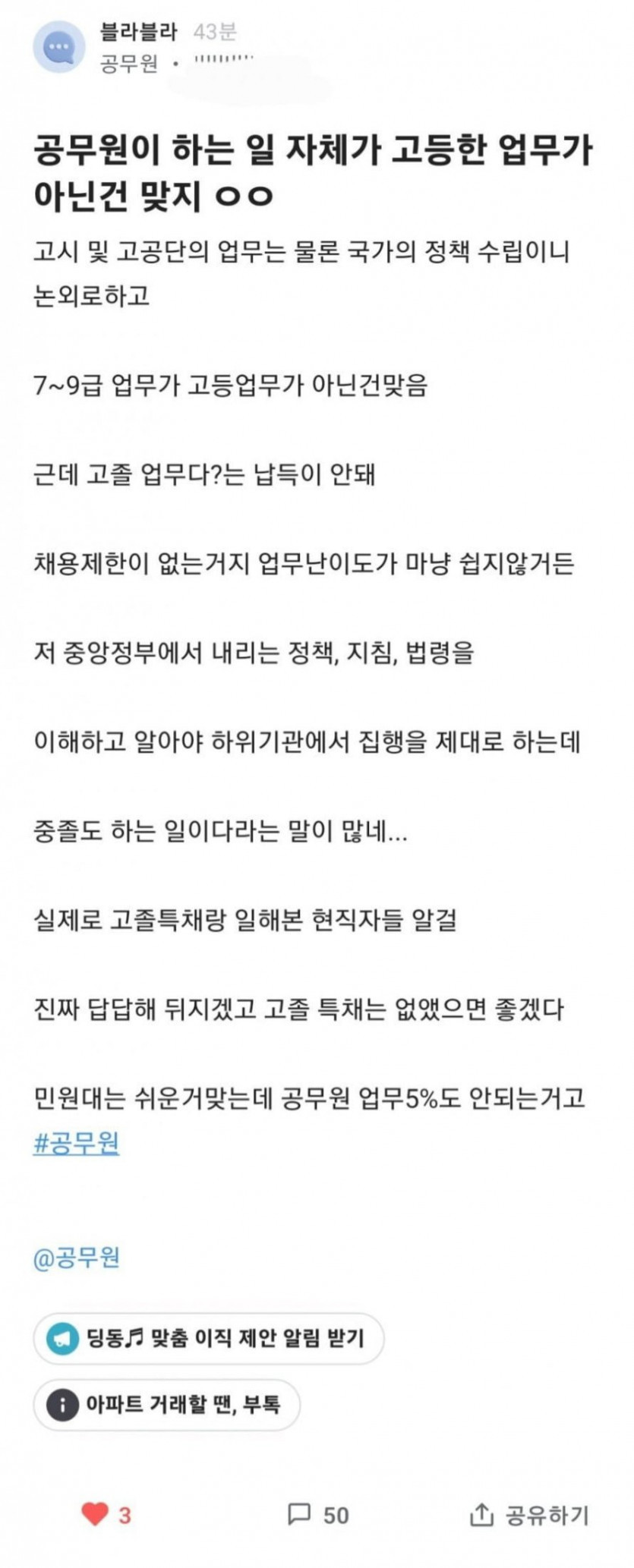 공무원 현직자가 말하는 업무 난이도