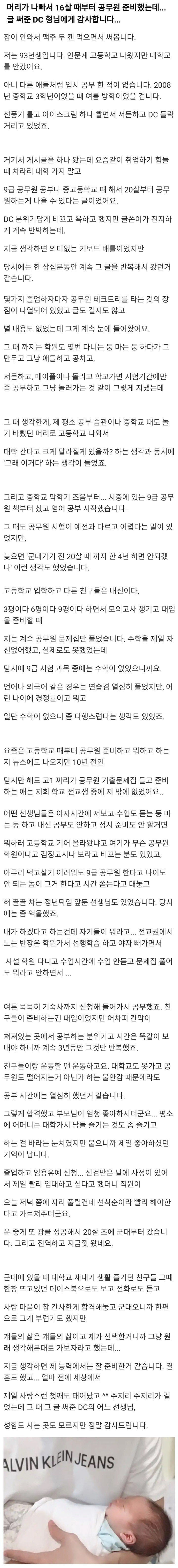 16살부터 공무원 준비한 썰