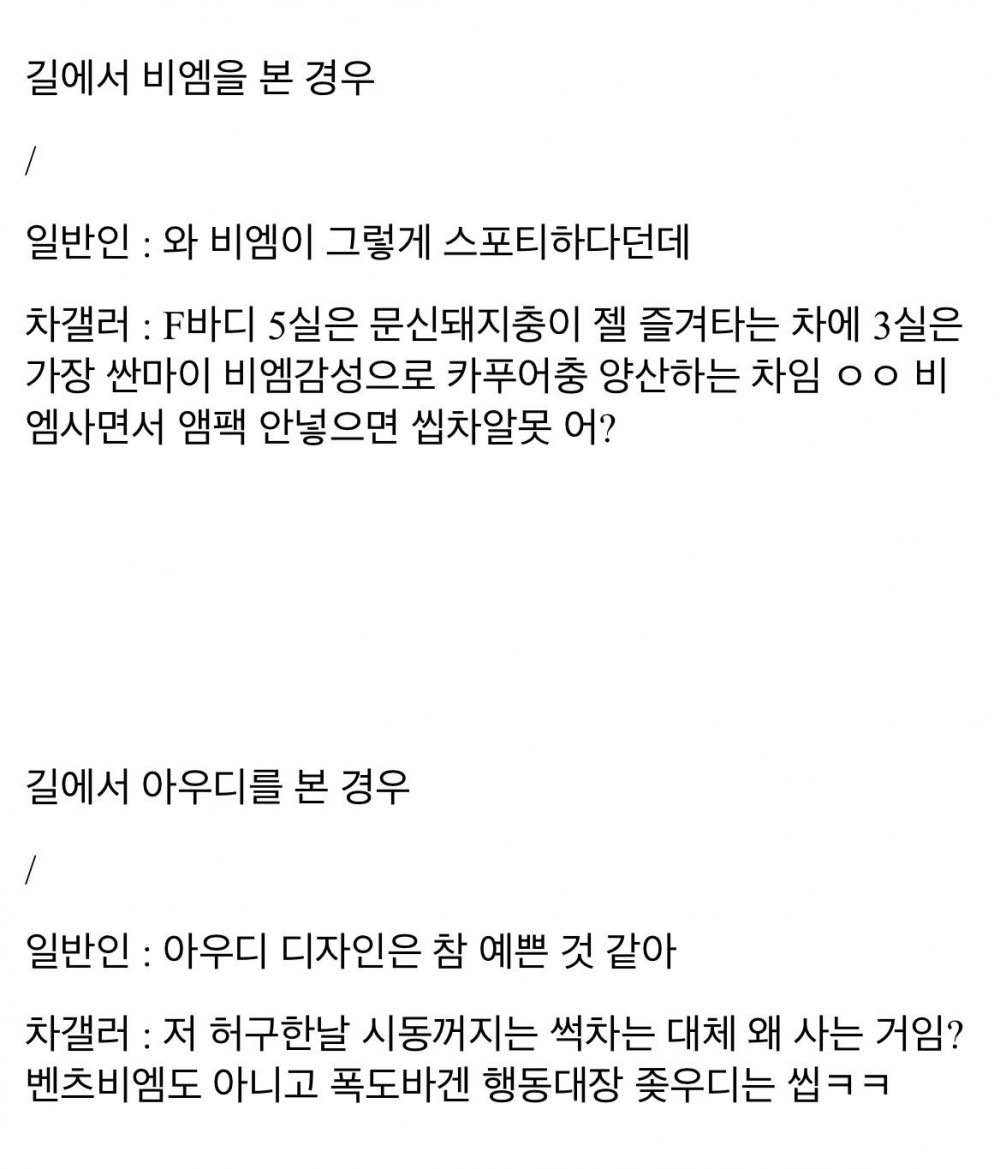 일반인과 차갤러의 차이점