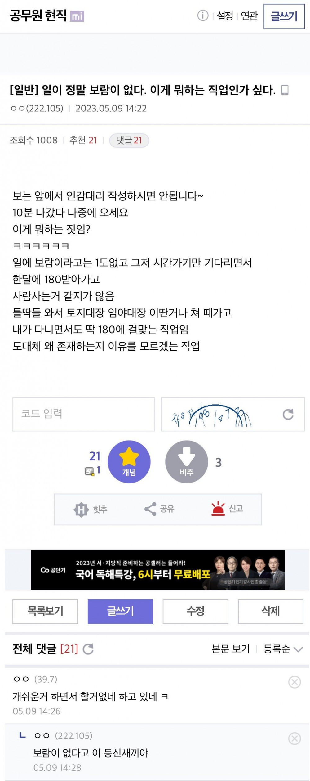 공무원 생활 보람이 없어 현타 온 사람