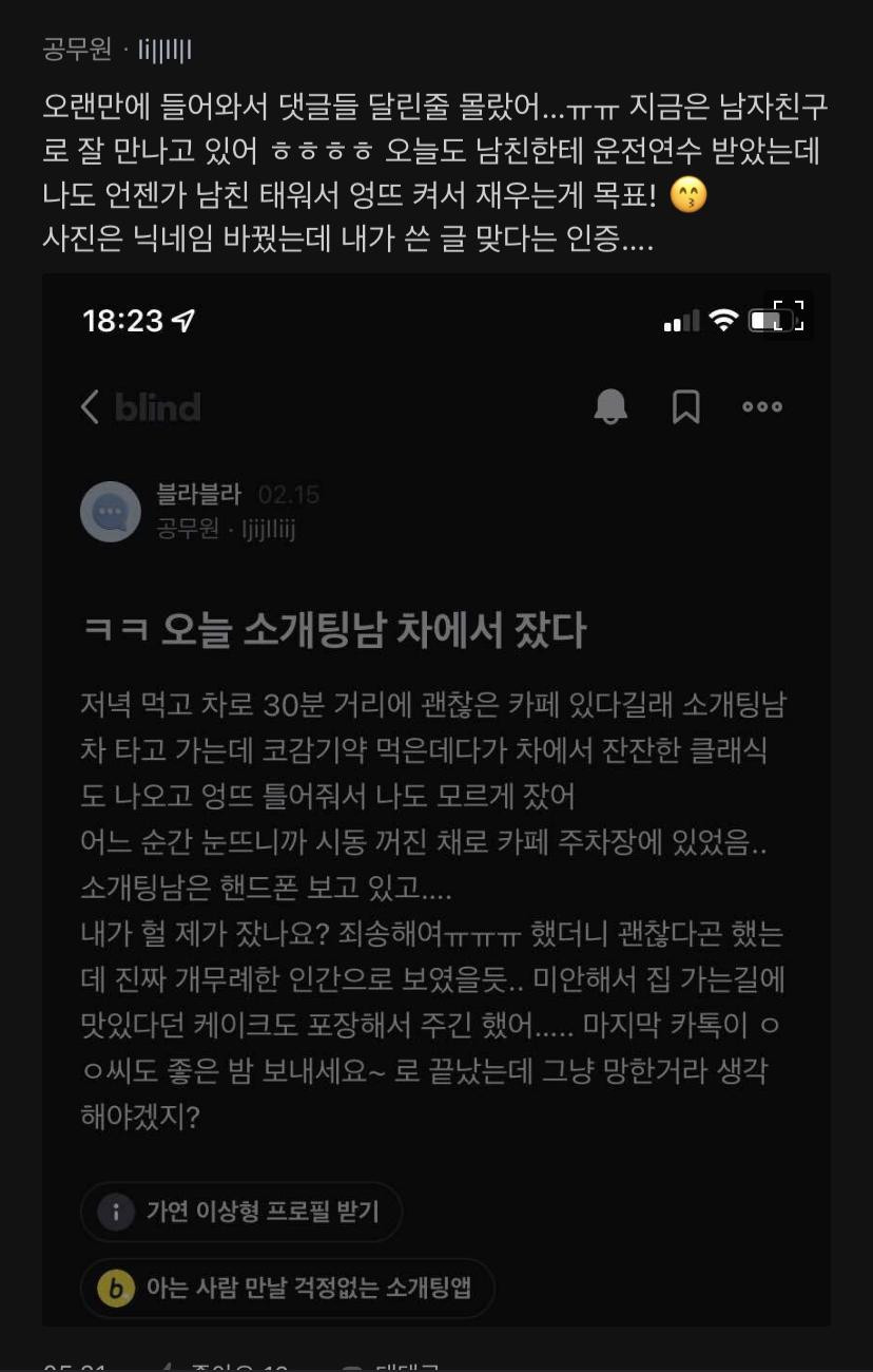 ㅋㅋ오늘 소개팅남 차에서 잤다 후기+후기