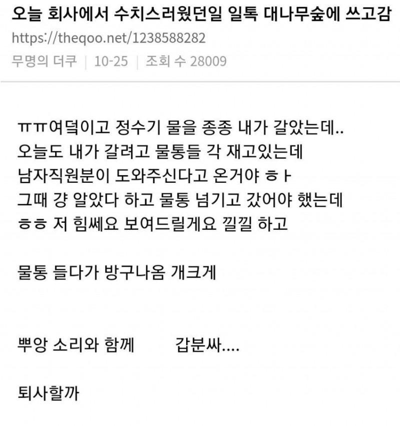 정수기때문에 퇴사를 고민하는 여자