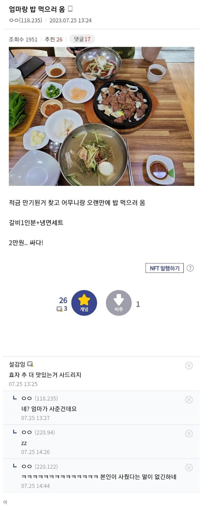 적금 만기.. 어머니랑 밥 먹으러 온 디시인