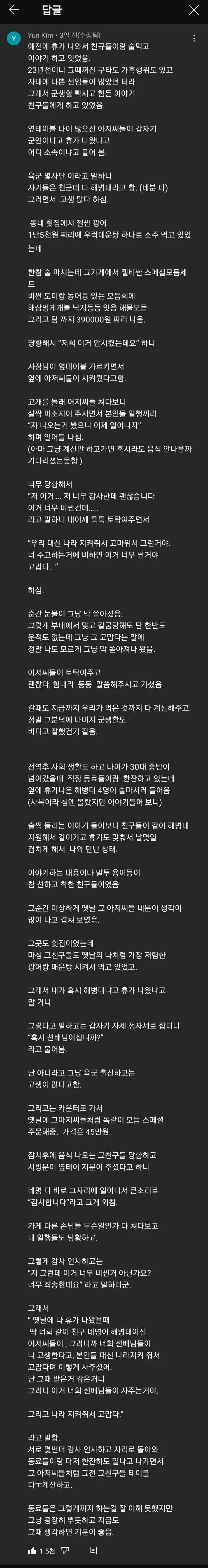 싱글벙글 훈훈한 군대썰