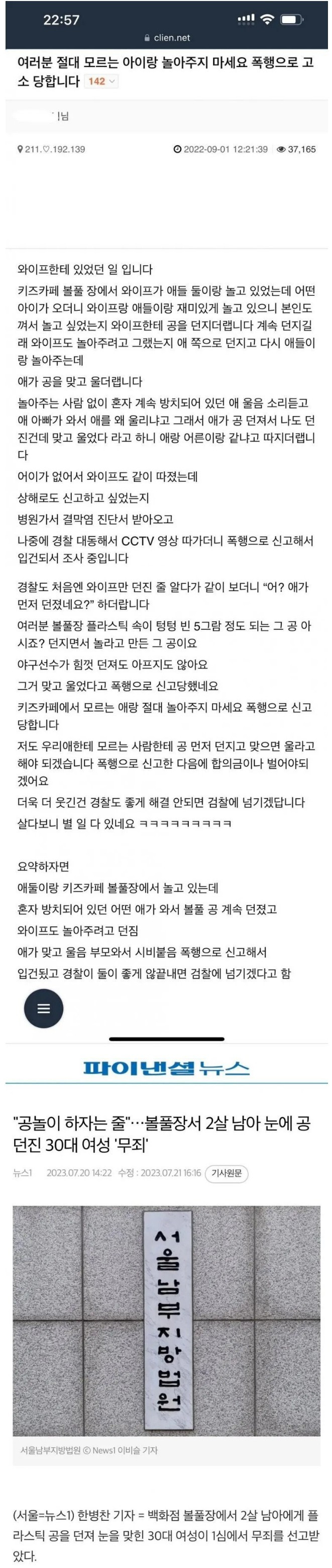 모르는 아이랑 놀아주다가 고소당한 여자