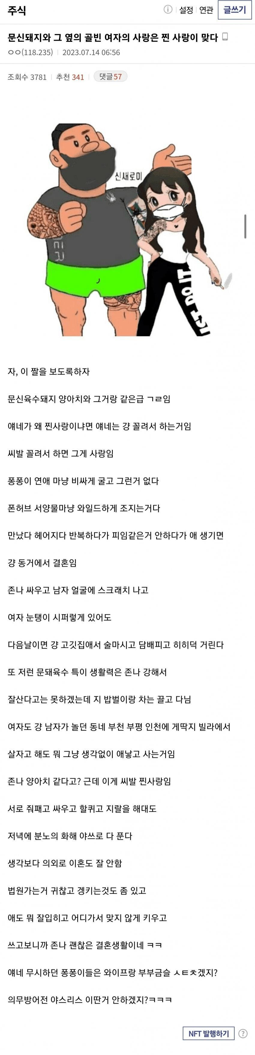 주갤문학) 문신돼지와 걸레녀는 찐사랑이 맞다