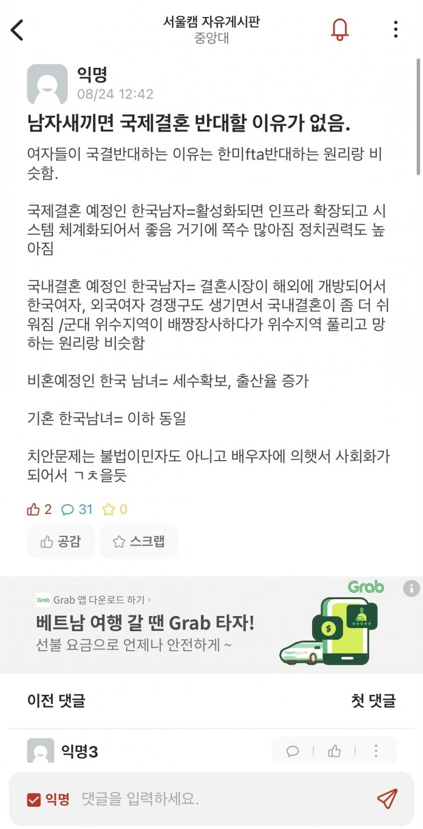 (에타 같이보자) 논리적으로 반대는 못 하고 인신공격하는 한녀