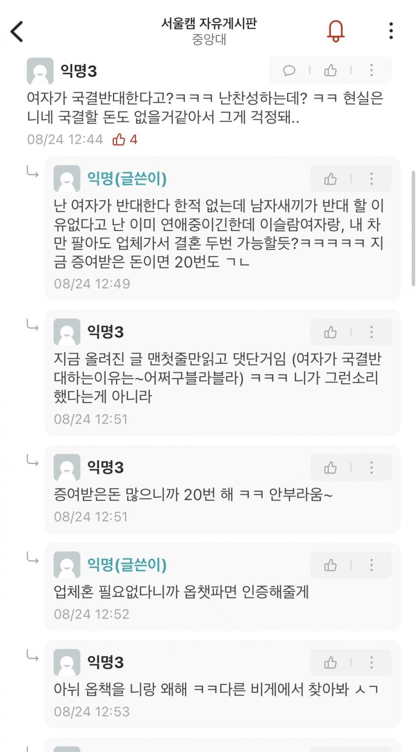 (에타 같이보자) 논리적으로 반대는 못 하고 인신공격하는 한녀