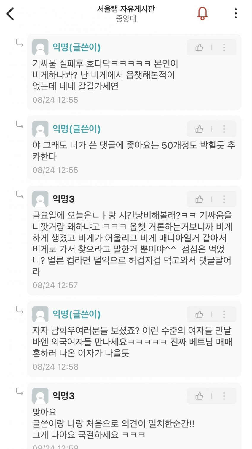 (에타 같이보자) 논리적으로 반대는 못 하고 인신공격하는 한녀