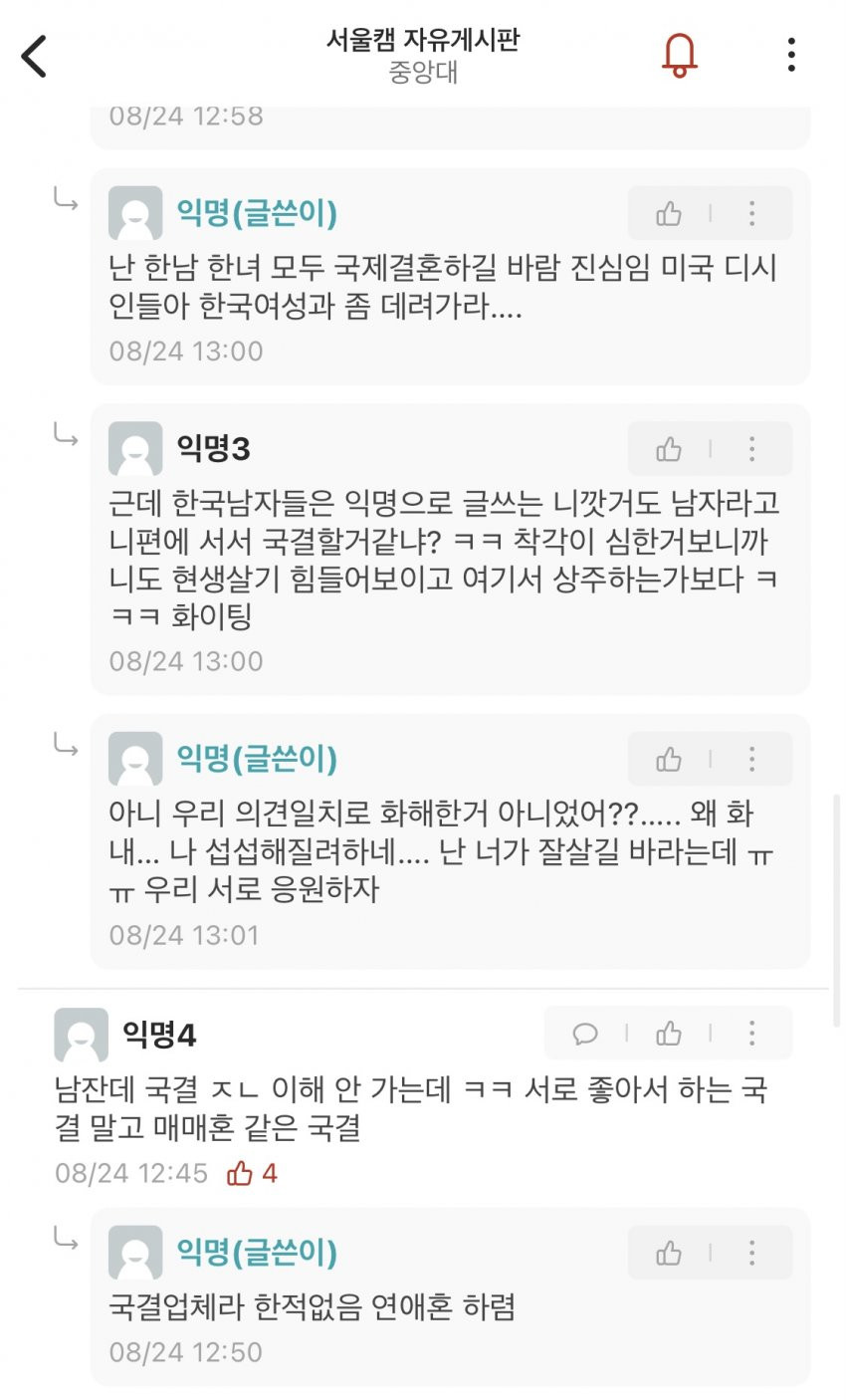 (에타 같이보자) 논리적으로 반대는 못 하고 인신공격하는 한녀