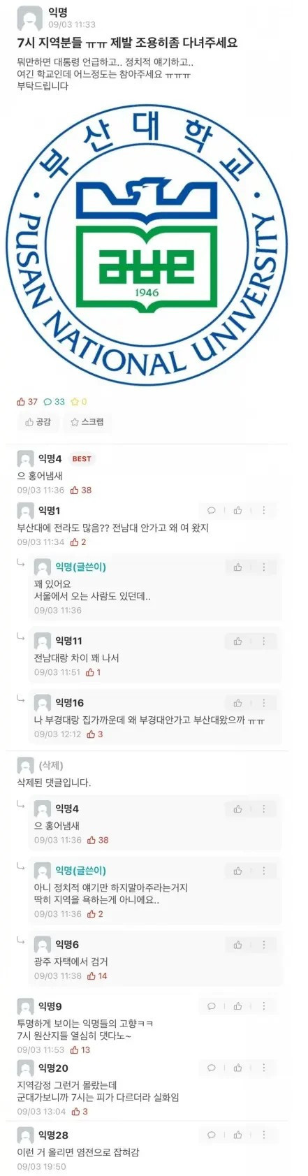 지역비하 심각한 부산대학교 에타