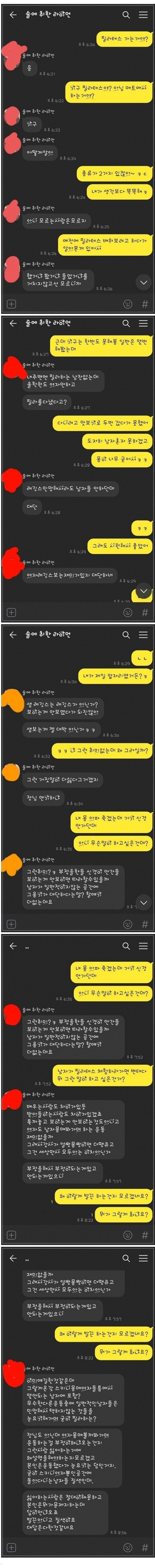 남자가 필라테스하면 변태라는 여자