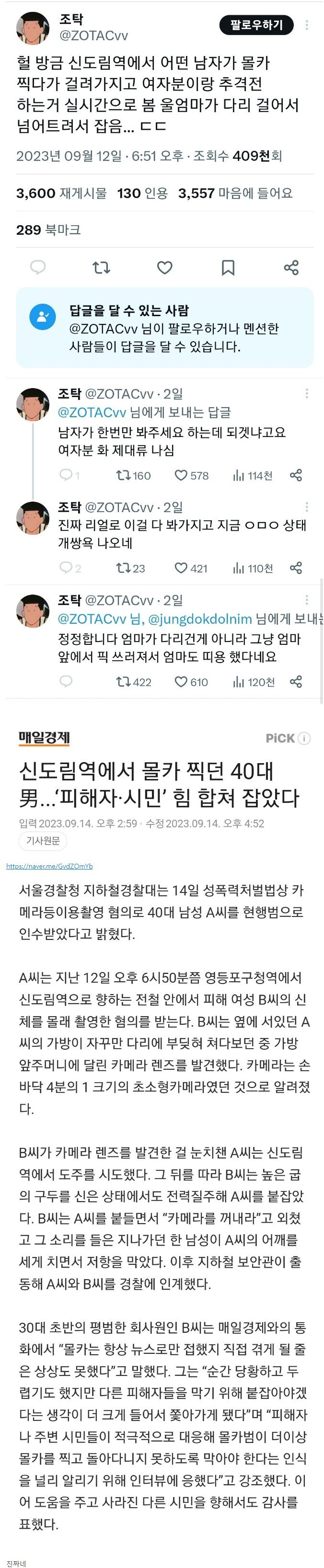 남자가 몰카 찍다 여자랑 추격전 하는 거 봄