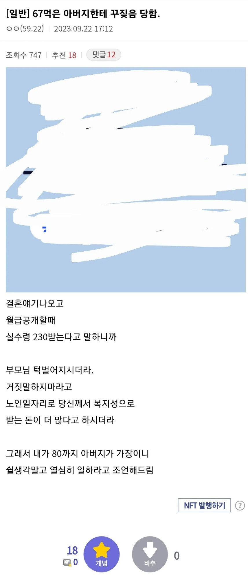 월급 230만원이라 67세 아버지한테 꾸짖음 당함