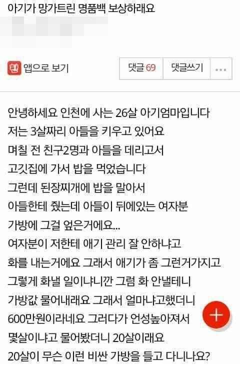 20살 사치에 분노한 애엄마.‥