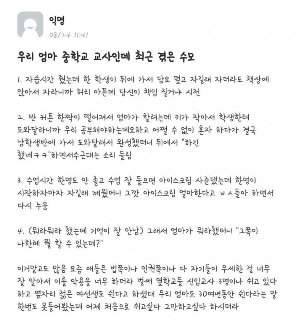 우리 엄마 중학교 교사인데 최근에 겪은 수모