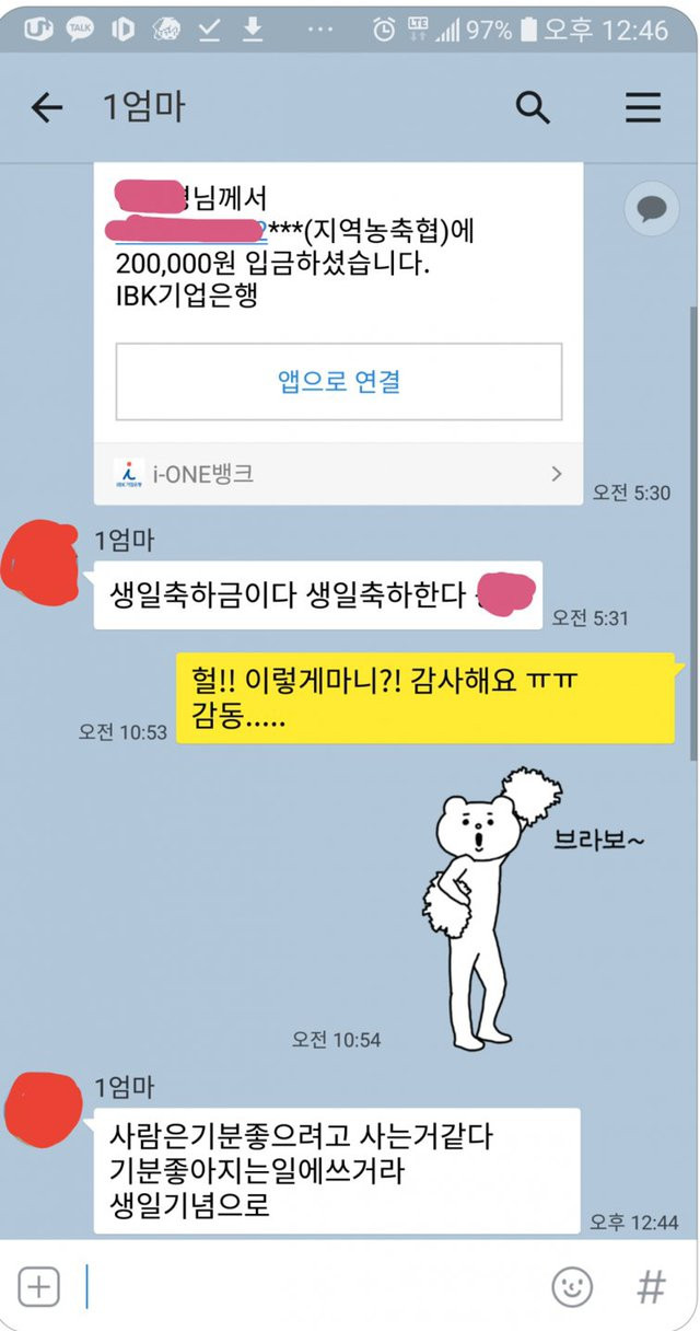 우울증 걸린 딸을 위로해주는 어머니의 카톡