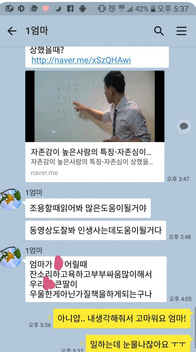 우울증 걸린 딸을 위로해주는 어머니의 카톡