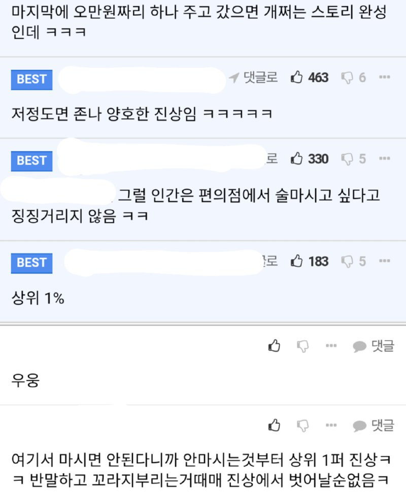 편의점 만취 진상 손님 썰