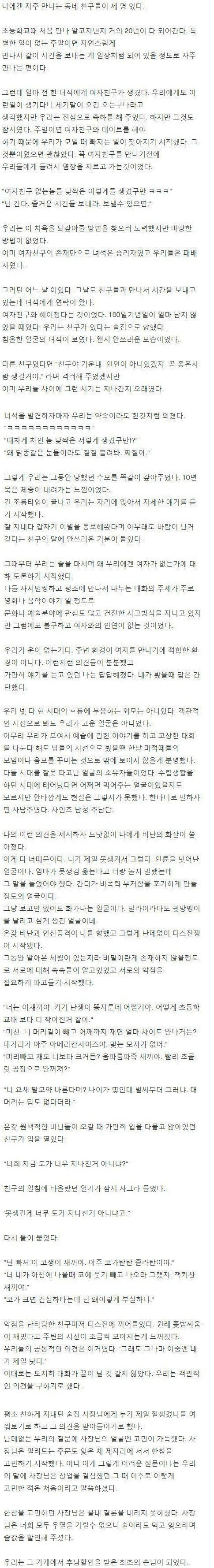 술값 할인 받은 썰