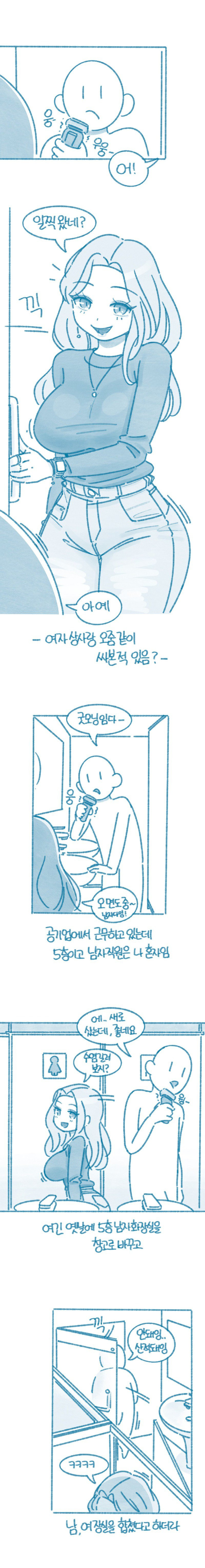 ㅇㅎ) 여자 상사랑 오줌 같이 싸본 적 있음?.manhwa