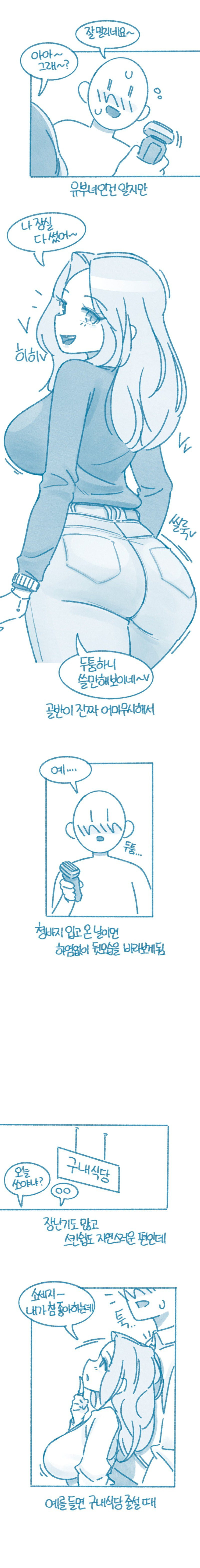 ㅇㅎ) 여자 상사랑 오줌 같이 싸본 적 있음?.manhwa