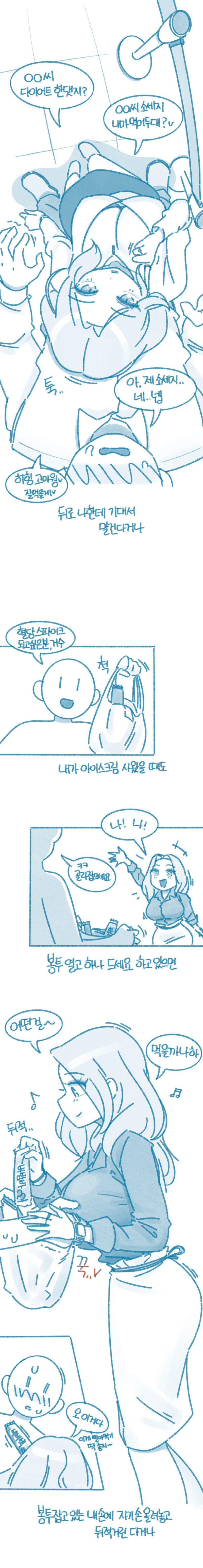 ㅇㅎ) 여자 상사랑 오줌 같이 싸본 적 있음?.manhwa