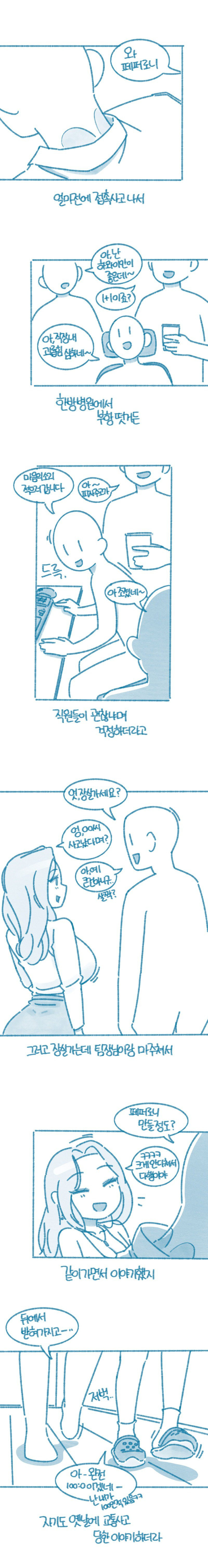 ㅇㅎ) 여자 상사랑 오줌 같이 싸본 적 있음?.manhwa