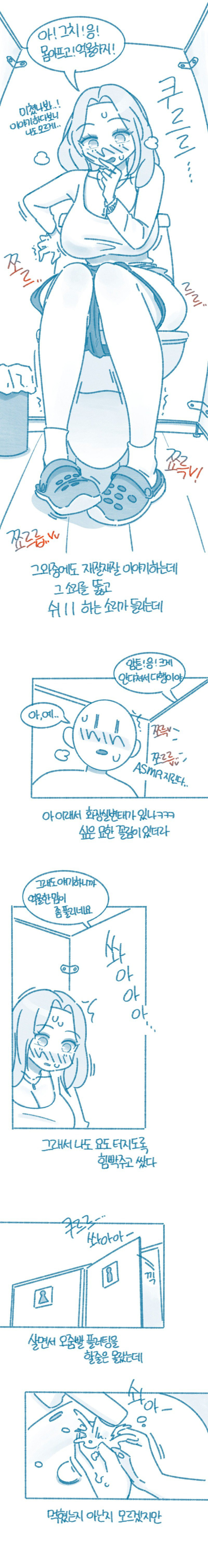 ㅇㅎ) 여자 상사랑 오줌 같이 싸본 적 있음?.manhwa