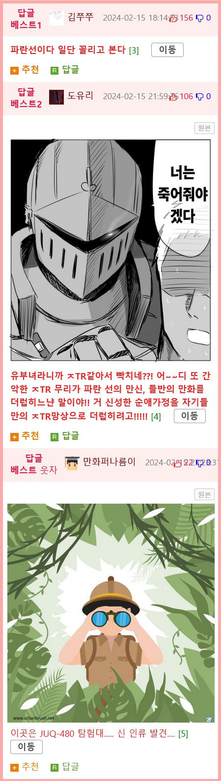 ㅇㅎ) 여자 상사랑 오줌 같이 싸본 적 있음?.manhwa