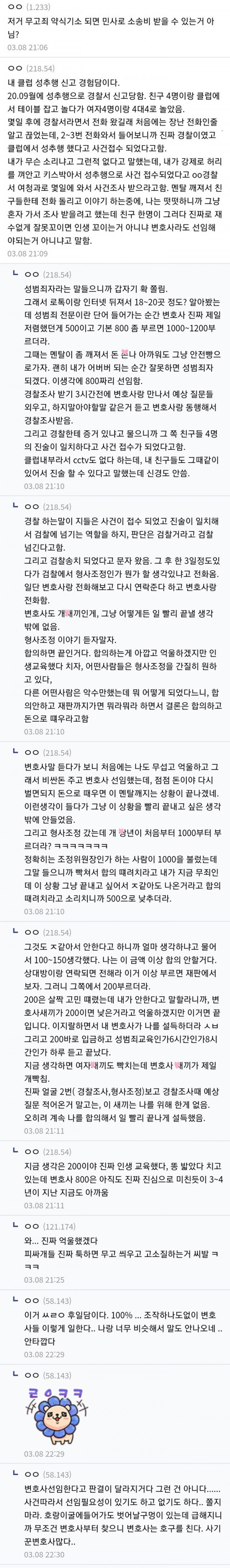 디갤] 클럽 성추행 미투당한 남자의 재판 썰.jpg