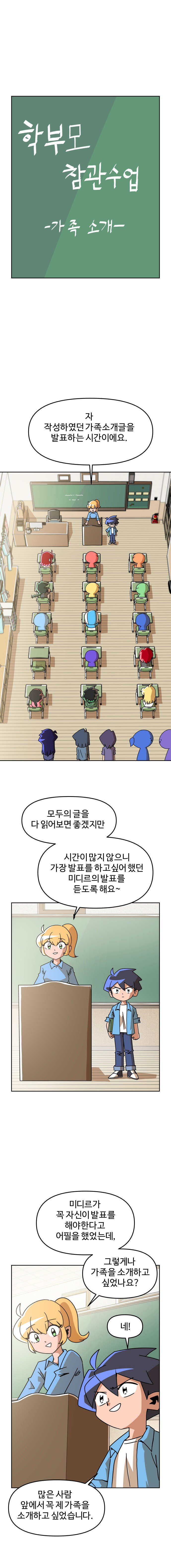 학교에서 가족소개하는 만화.manhwa