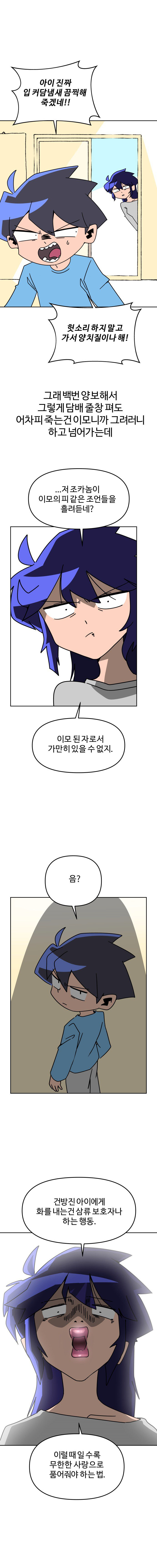 학교에서 가족소개하는 만화.manhwa