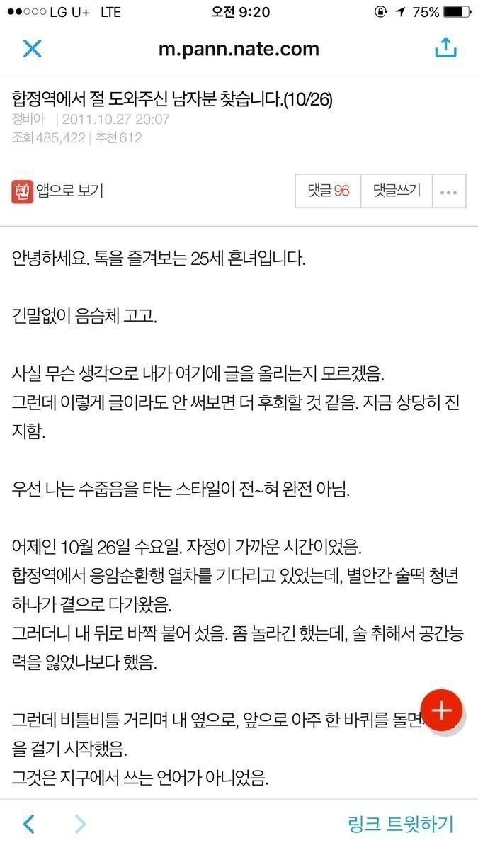 지하철에서 첨보는 남자가 만진썰